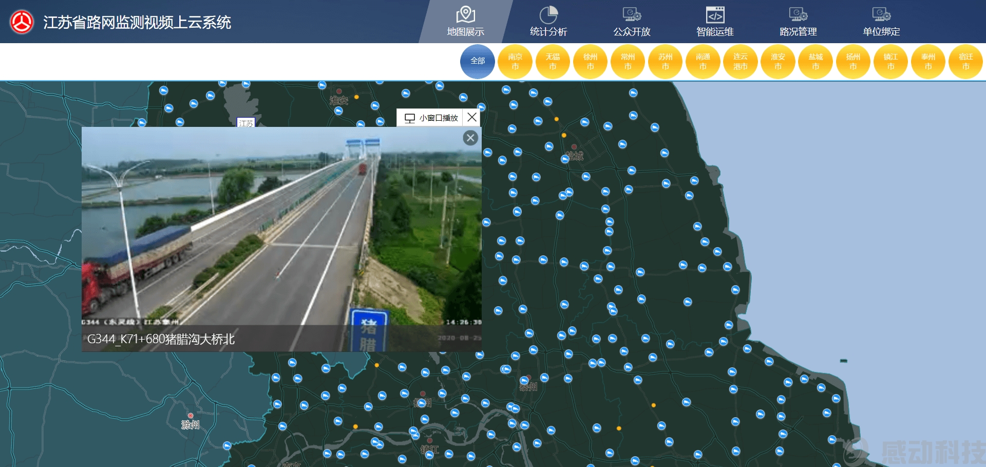 江蘇公路事業(yè)發(fā)展中心視頻云平臺